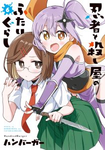 Ninja to Koroshiya no Futarigurashi