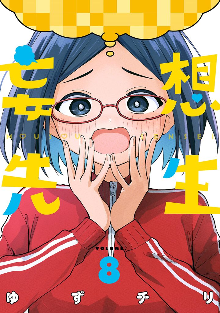 Read Mousou Sensei Manga Online