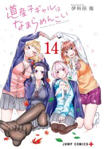 Dosanko Gal wa Namara Menkoi