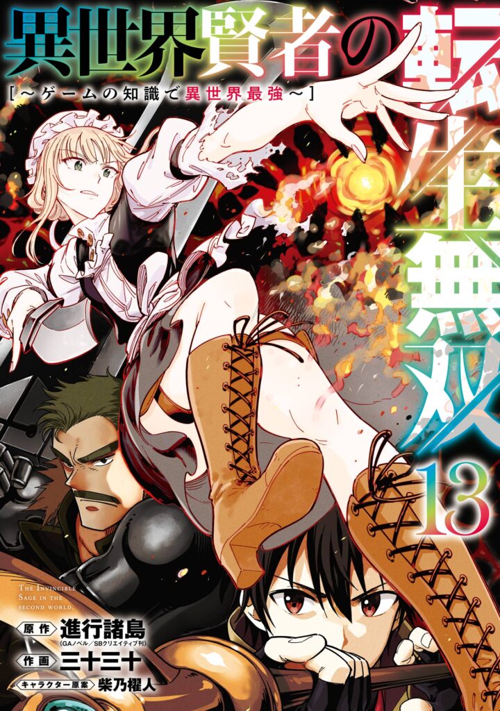 Isekai Kenja no Tensei Musou: Game no Chishiki de Isekai Saikyou