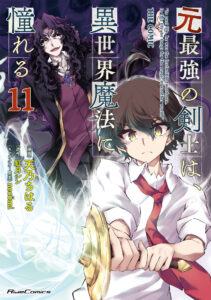 Moto Saikyou no Kenshi wa, Isekai Mahou ni Akogareru