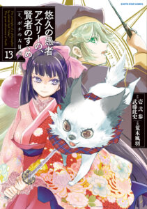 Yuukyuu no Gusha Asley no, Kenja no Susume – to, Pochi no Daibouken