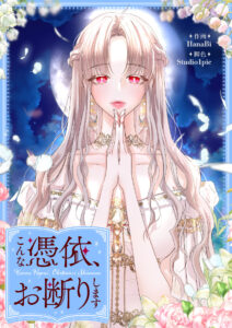 I Refuse This Possession