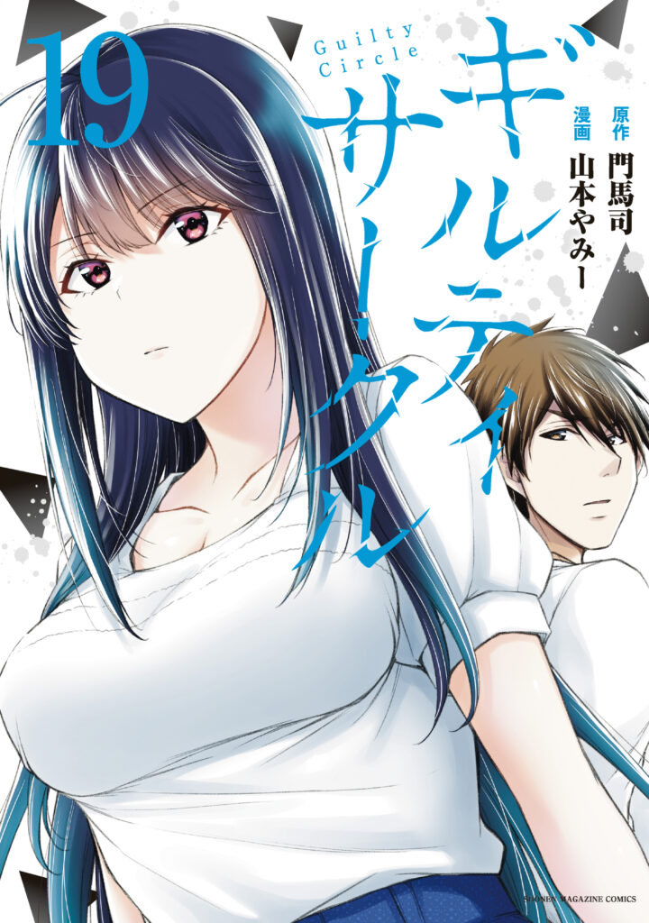 Read Guilty Circle Manga Online