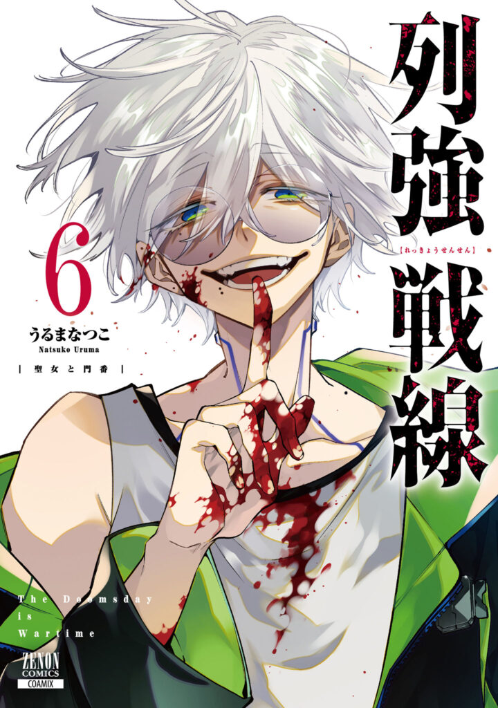 Read Rekkyou Sensen Manga Online