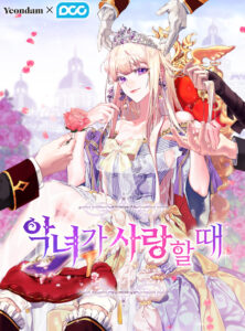 Agnyeo ga Saranghal Ttae