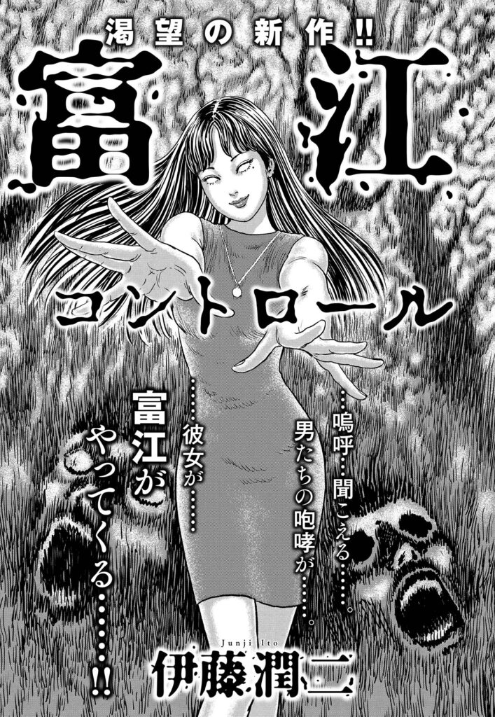 Read Tomie: Control Manga Online