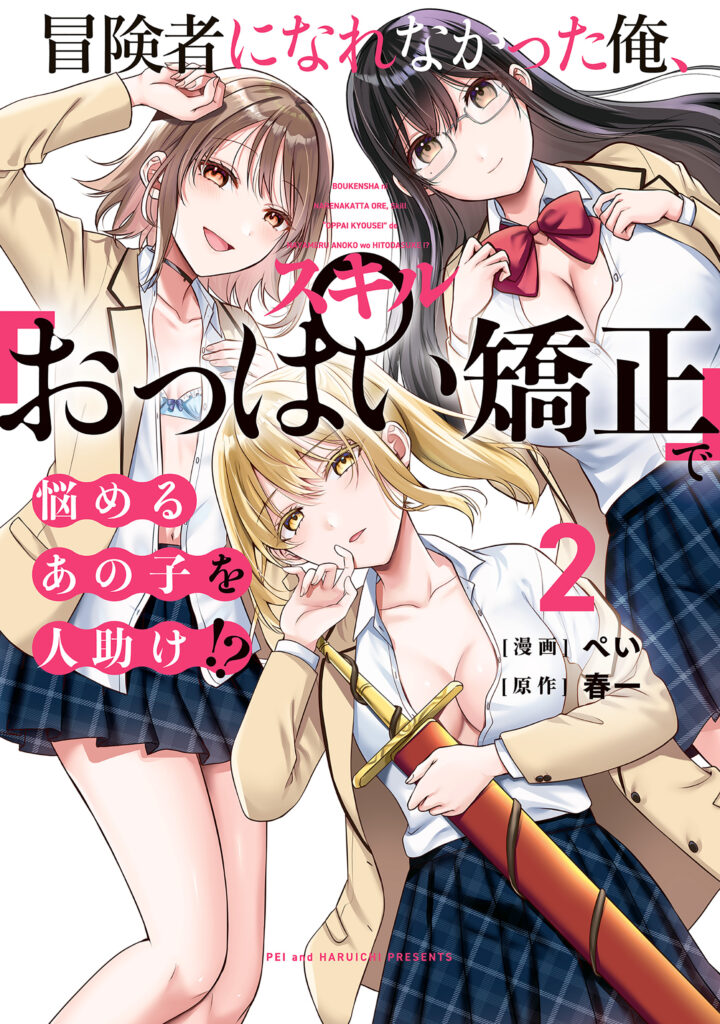 Read Boukensha ni Narenakatta Ore, Skill [Oppai Kyousei] de Nayameru Anoko wo Hitotasuke!? Manga Online