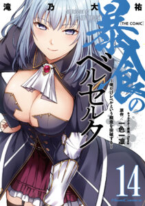 Boushoku no Berserk: Ore dake Level to Iu Gainen o Toppa Suru