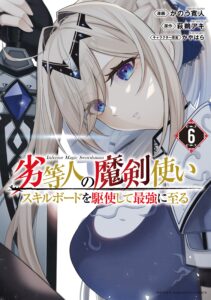 Rettou Hito no Maken Tsukai: Sukiruboudo o Kushi Shite Saikyou ni Itaru
