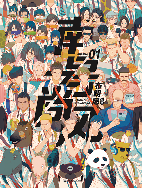 Nán Hào Shàng Fēng