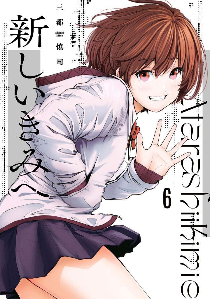 Read Atarashii Kimi e Manga Online