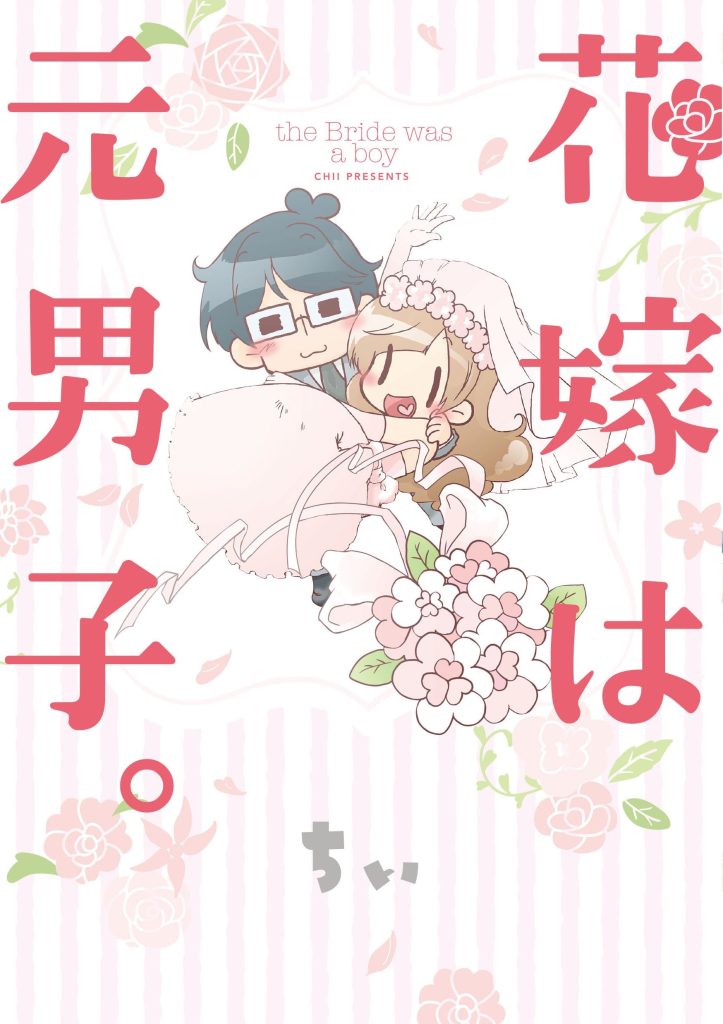 Read Hanayome wa Motodanshi. Manga Online