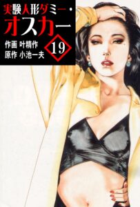 Experimental Doll Dummy Oscar