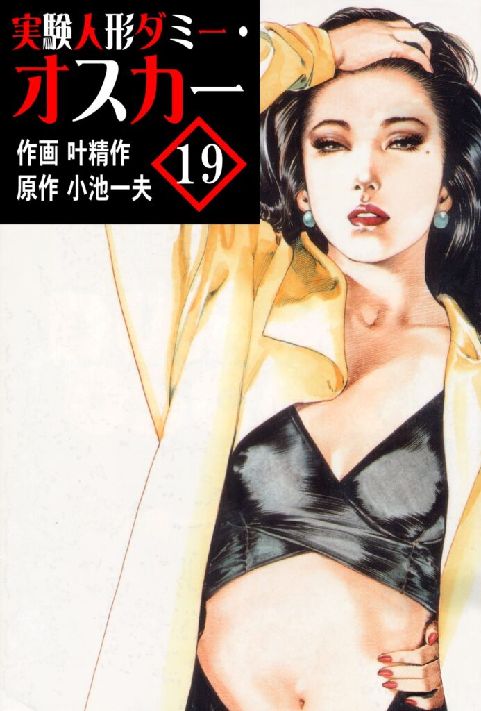 Read Experimental Doll Dummy Oscar Manga Online