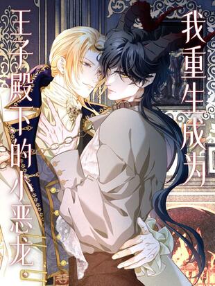 Read I Was Reborn as His Highness the Prince’s Little Evil Dragon Manga Online