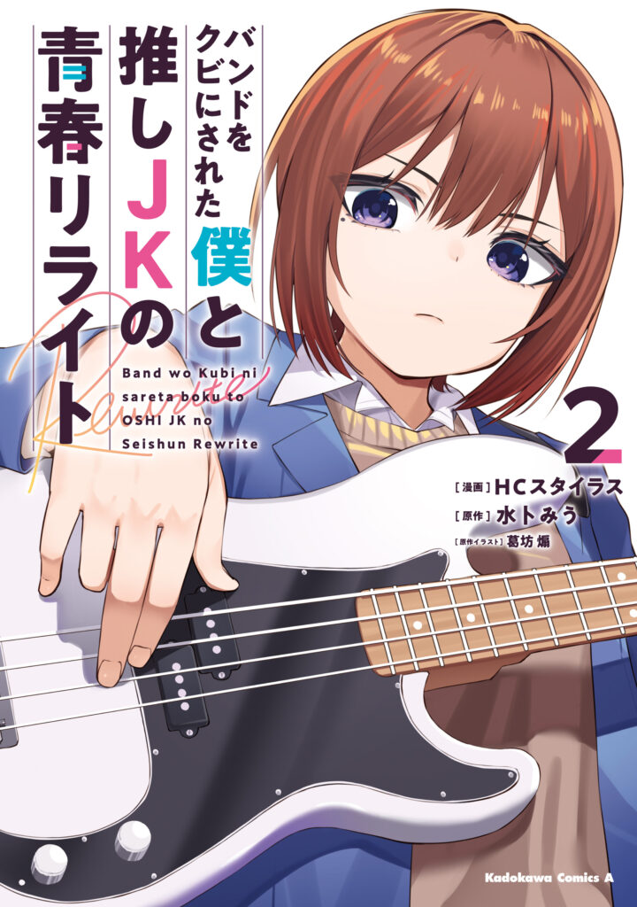 Read Band o Kubi ni Sareta Boku to Oshi JK no Seishun Rewrite Manga Online