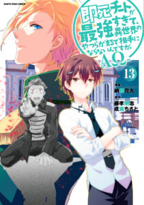 My Instant Death Ability Is So Overpowered, No One in This Other World Stands a Chance Against Me! —AΩ—