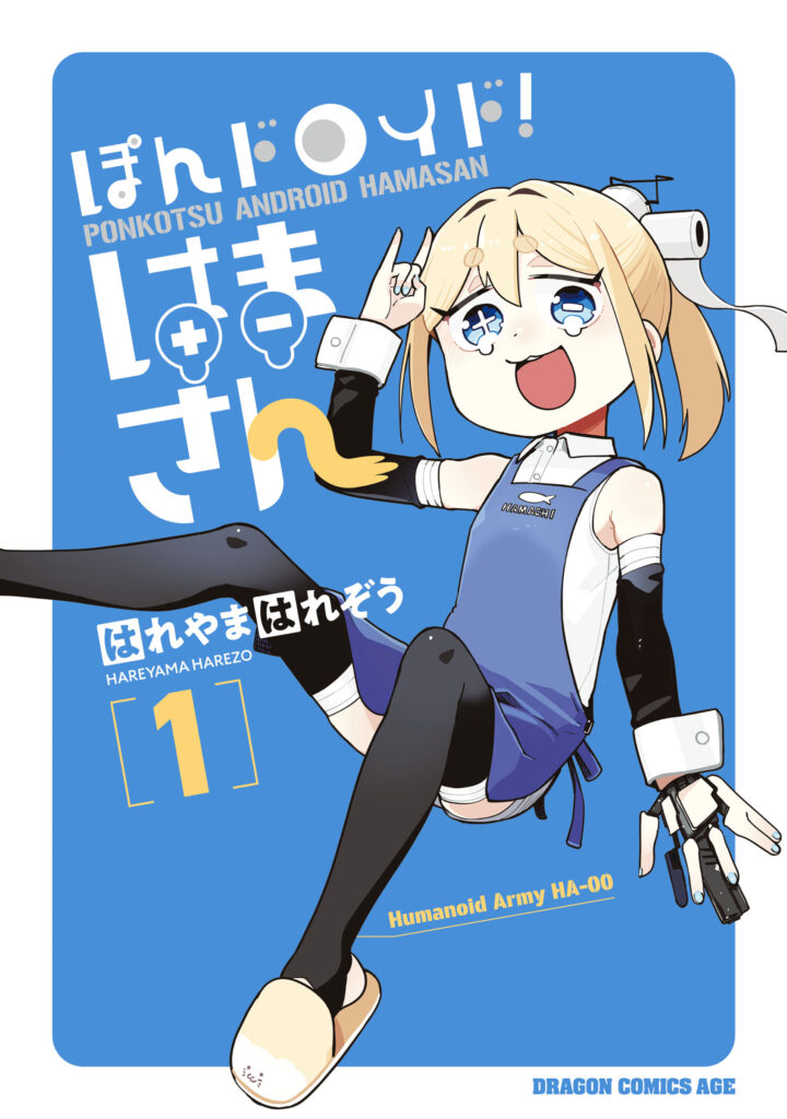 Read Pondroid! Hama-san Manga Online