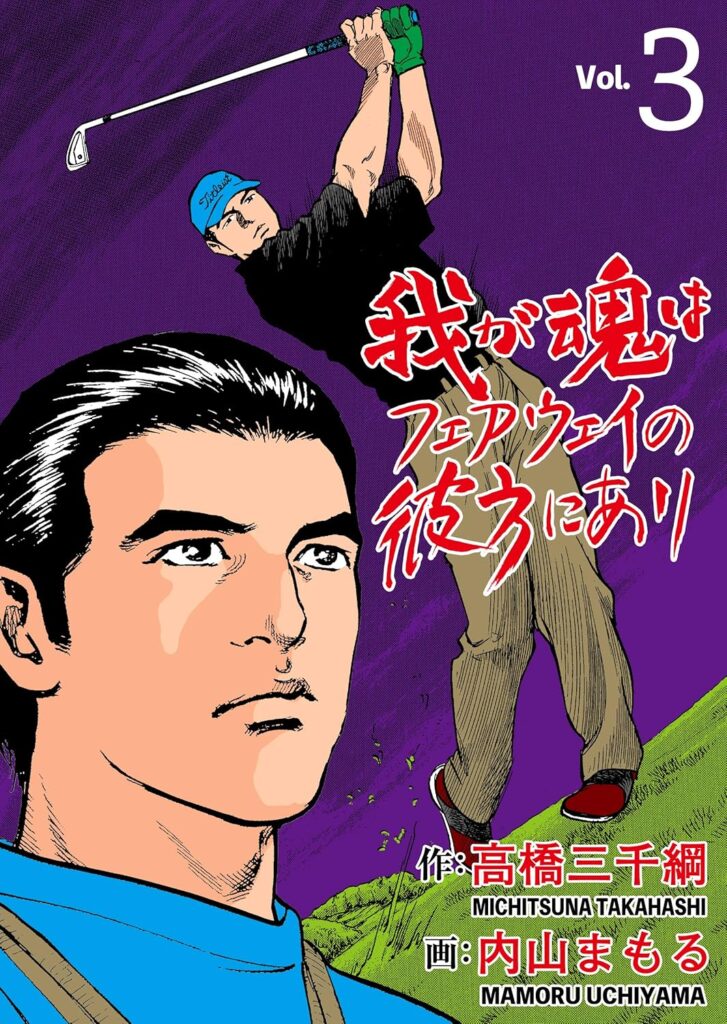 My Soul is Beyond the Fairway