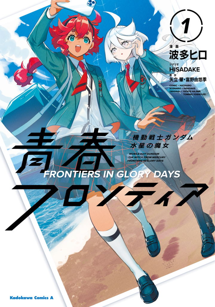 Read Kidou Senshi Gundam: Suisei no Majo – Seishun Frontier Manga Online