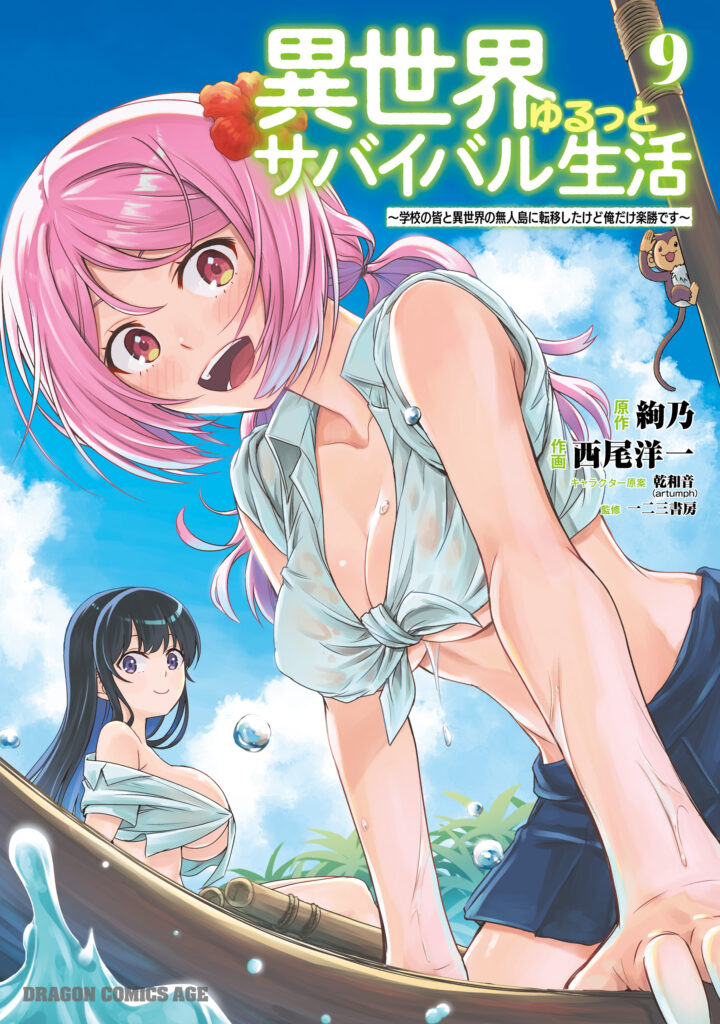 Isekai Yurutto Survival Seikatsu ~Gakkou no Minna to Isekai no Mujintou ni Tenishitakedo Ore Dake Rakushou desu~
