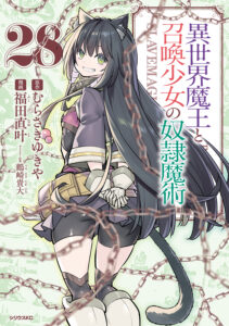 Isekai Maou to Shoukan Shoujo no Dorei Majutsu