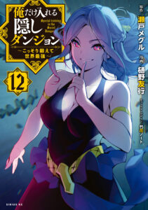 Ore Dake Haireru Kakushi Dungeon ~Kossori Kitaete Sekai Saikyou~