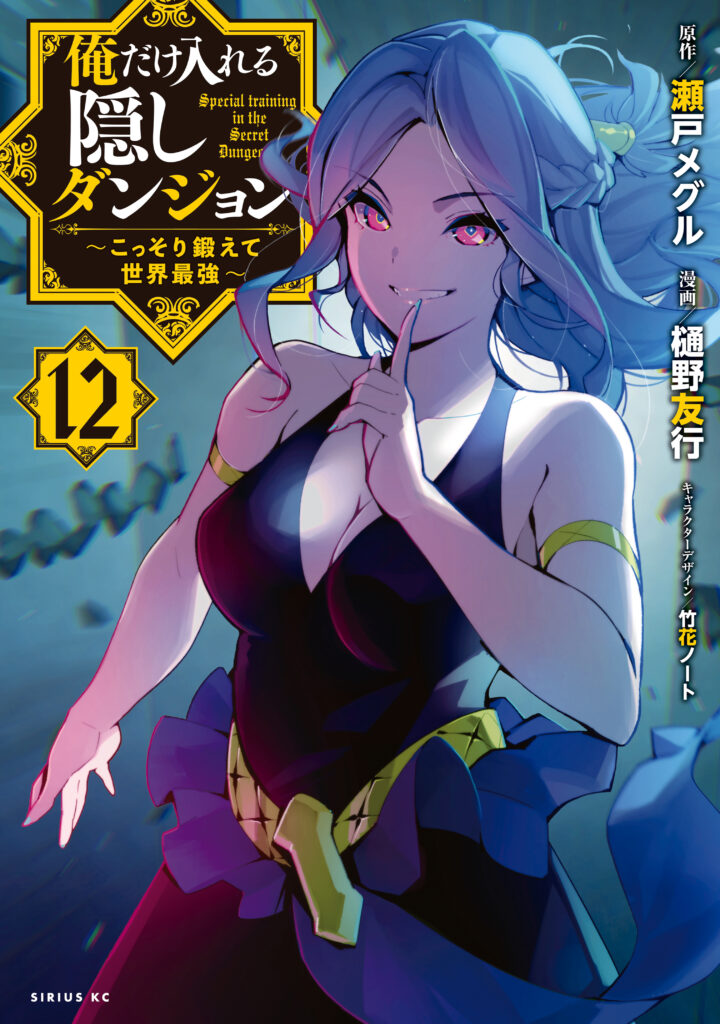 Ore Dake Haireru Kakushi Dungeon ~Kossori Kitaete Sekai Saikyou~