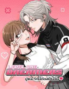 ผู้ชนะรักนี้ต้องเป็นฉัน