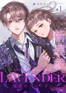 Hakoniwa No Rabendaa