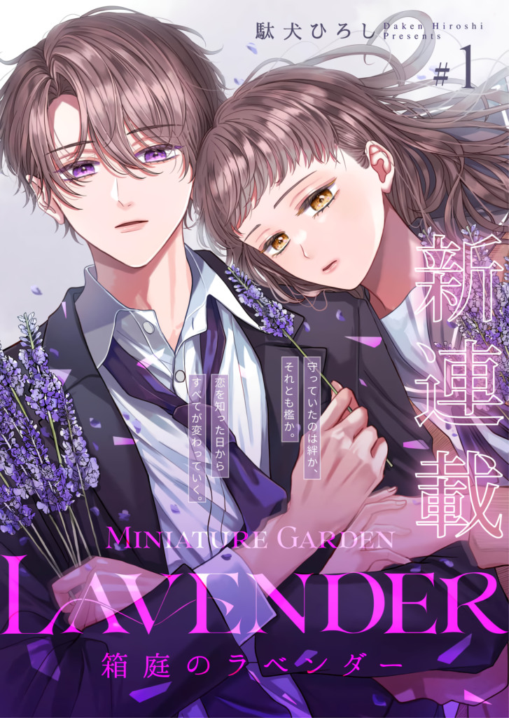 Hakoniwa No Rabendaa