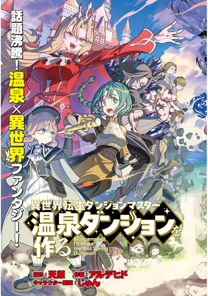 Isekai Tensei Dungeon Master: Onsen Dungeon wo Tsukuru