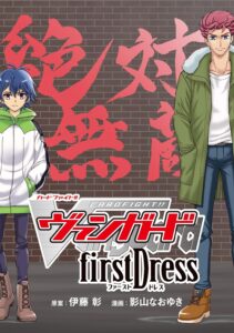 Cardfight!! Vanguard firstDress
