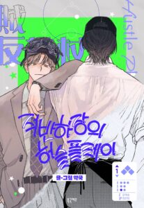 A Guilty Victim-Player’s Hustle Play