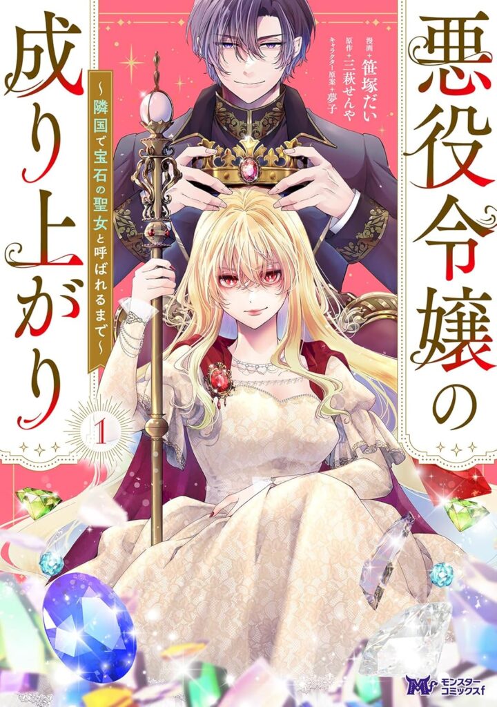 Akuyaku Reijou no Nariagari