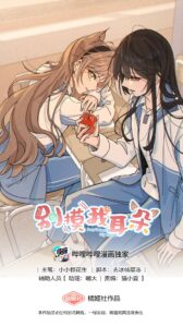 Bié Mō Wǒ ěr Duǒ