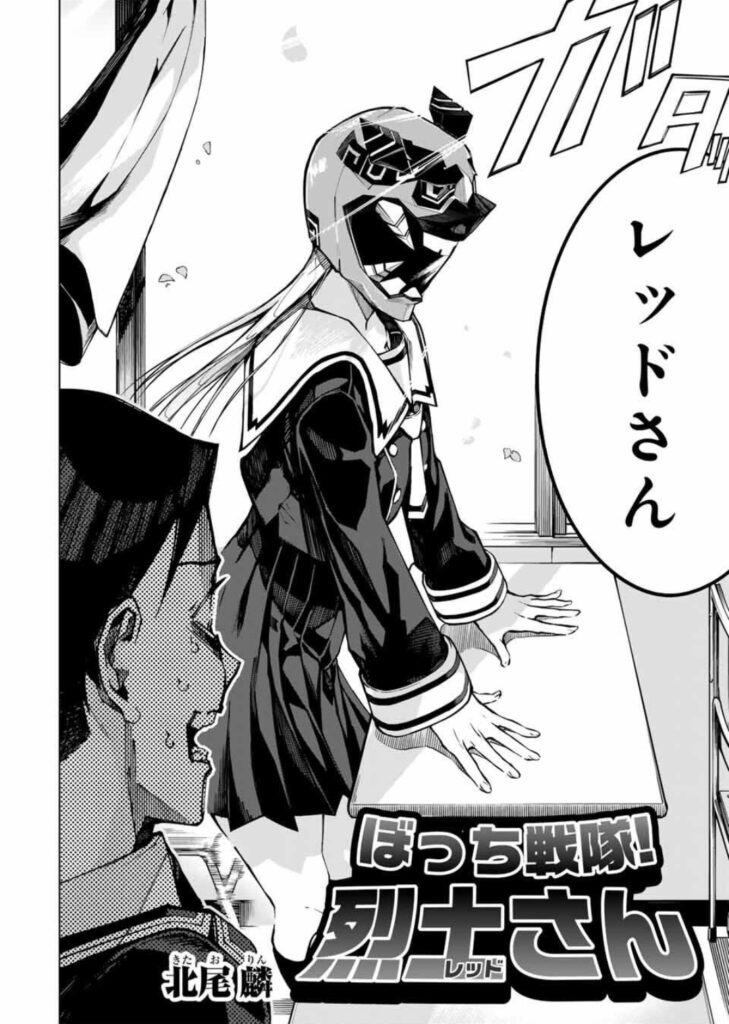 Bocchi Sentai! Red-san