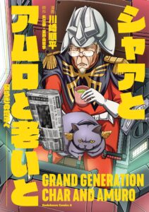 Char, Amuro, and Old Age -Toward a Peaceful Horizon-