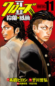 Crows ZERO II – Suzuran x Housen