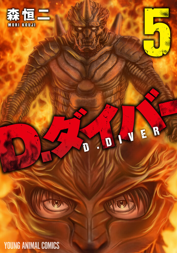 D.Diver