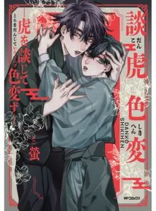 Danko Shikihen – Tora wo Danjite Irohenzu