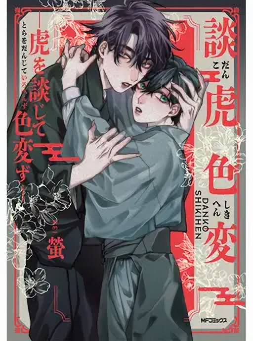 Danko Shikihen – Tora wo Danjite Irohenzu