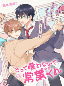 Don’t eat me, Tokiwa-kun