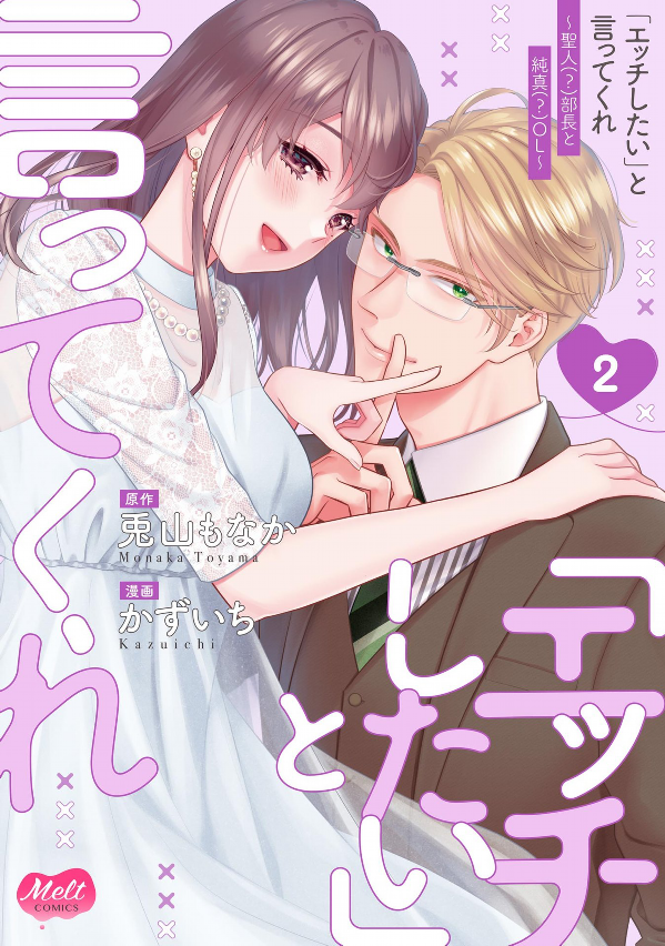 'Ecchi Shitai' to Itte Kure - Seijin (?) Buchou to Junshin (?) OL