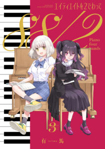 Eighty Eight wo 2 Dewatte