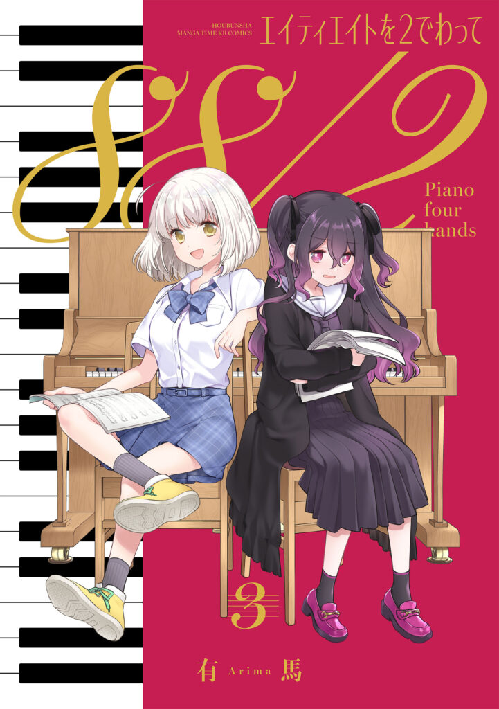 Eighty Eight wo 2 Dewatte