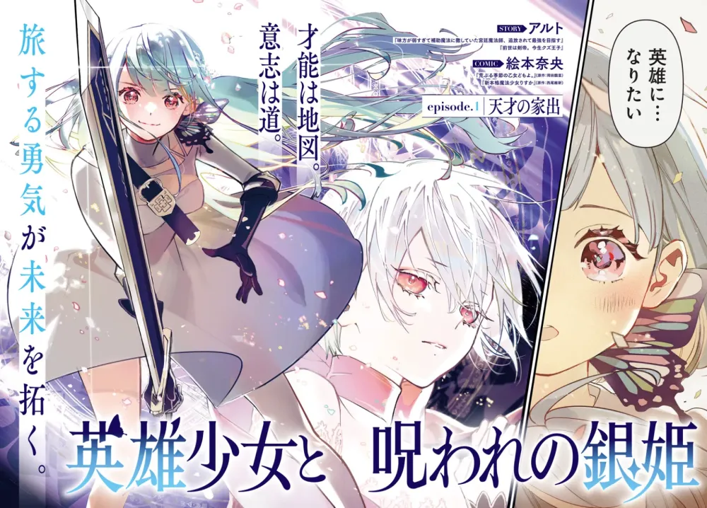 Eiyuu Shoujo to Noroware no Ginhime