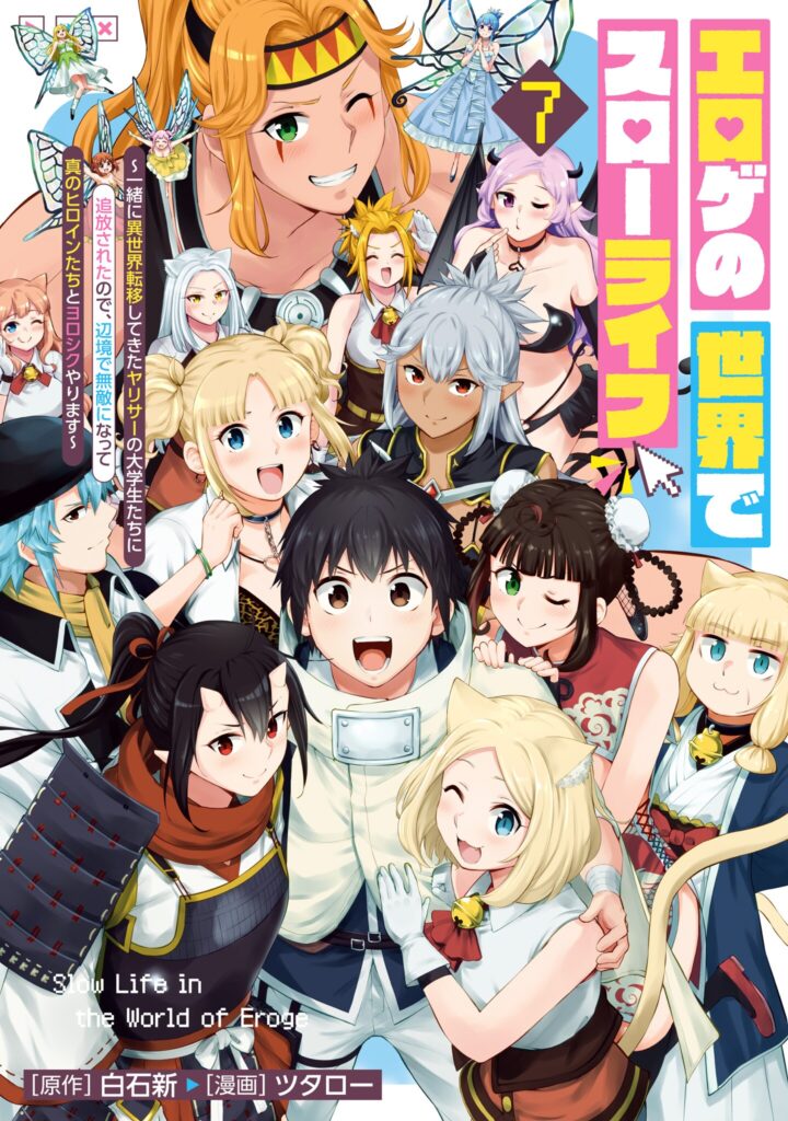Eroge no Sekai de Slow Life ~Issho ni Isekai Teni shitekita Yarisaa no Daigakusei-tachi ni Tsuihou sareta node, Henkyou de Muteki ni Natte Shin no Heroine-tachi to Yoroshiku Yarimasu~