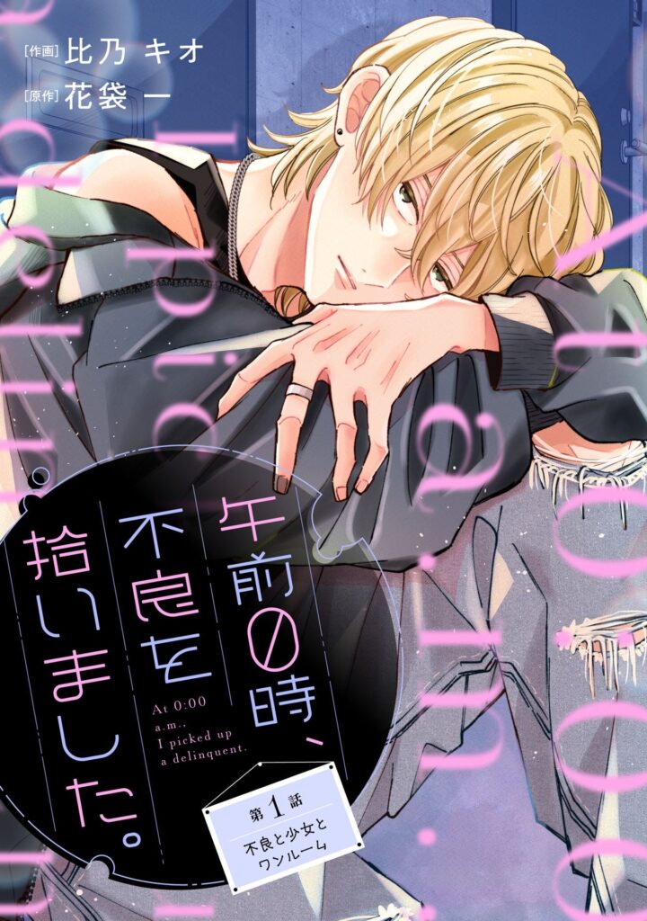 Gozen Zero ji, Furyo o Hiroimashita.